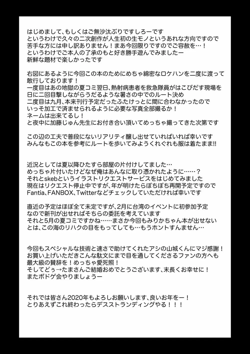 有名配信女装子 電撃AVデビュー即引退 31ページ