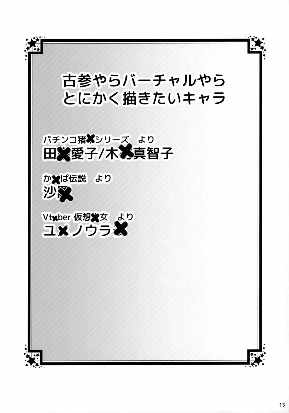 爆乳でえっちな遊技機嬢たちが高射幸精おっぱいであなたの精◯を回収営業 11ページ