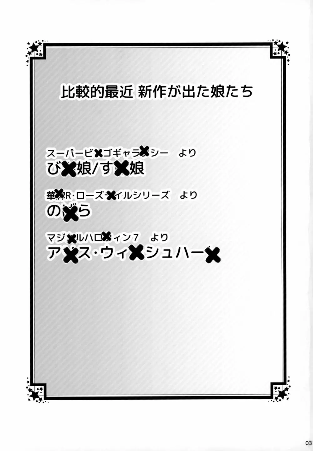 爆乳でえっちな遊技機嬢たちが高射幸精おっぱいであなたの精◯を回収営業 2ページ