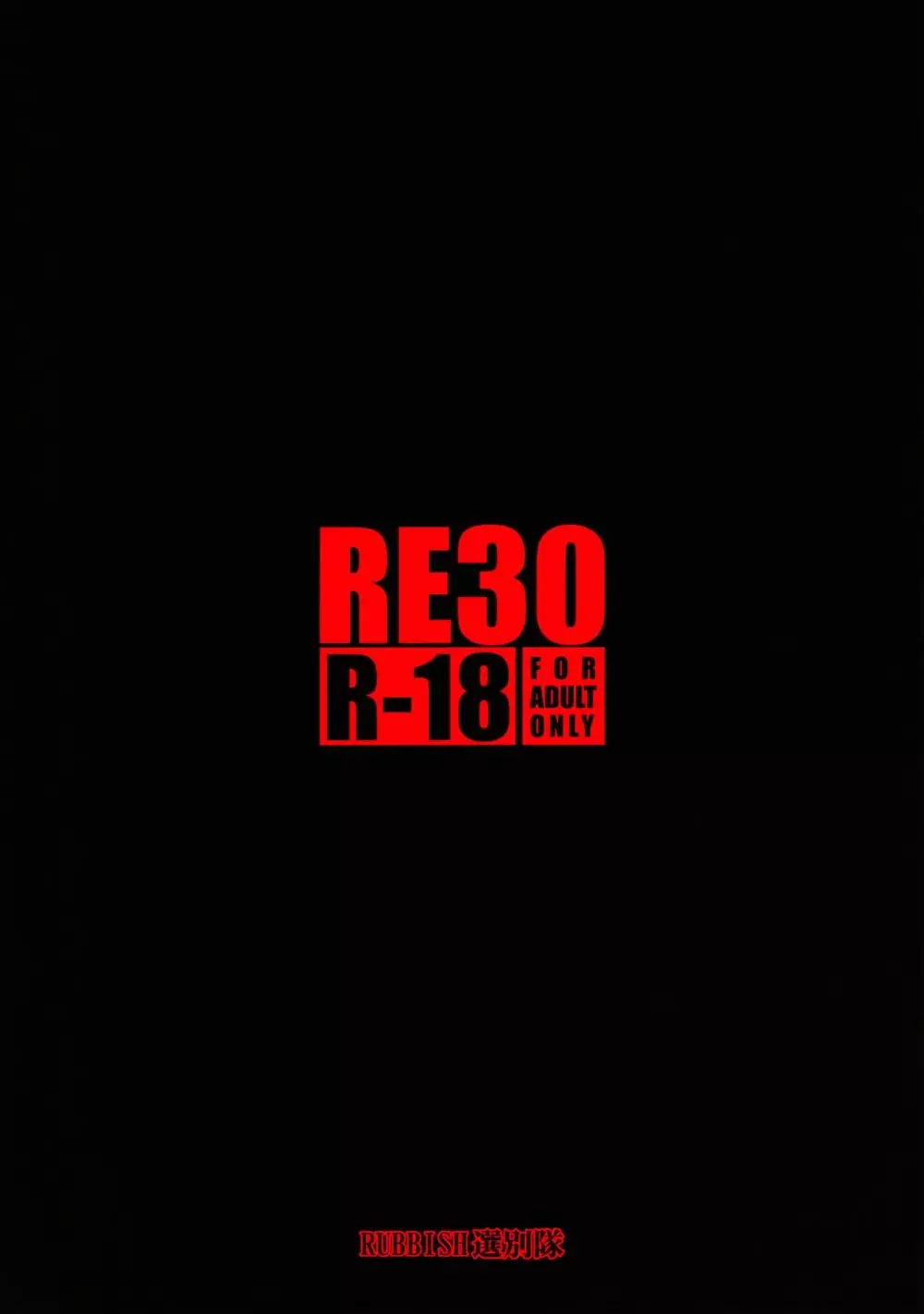 RE30 35ページ