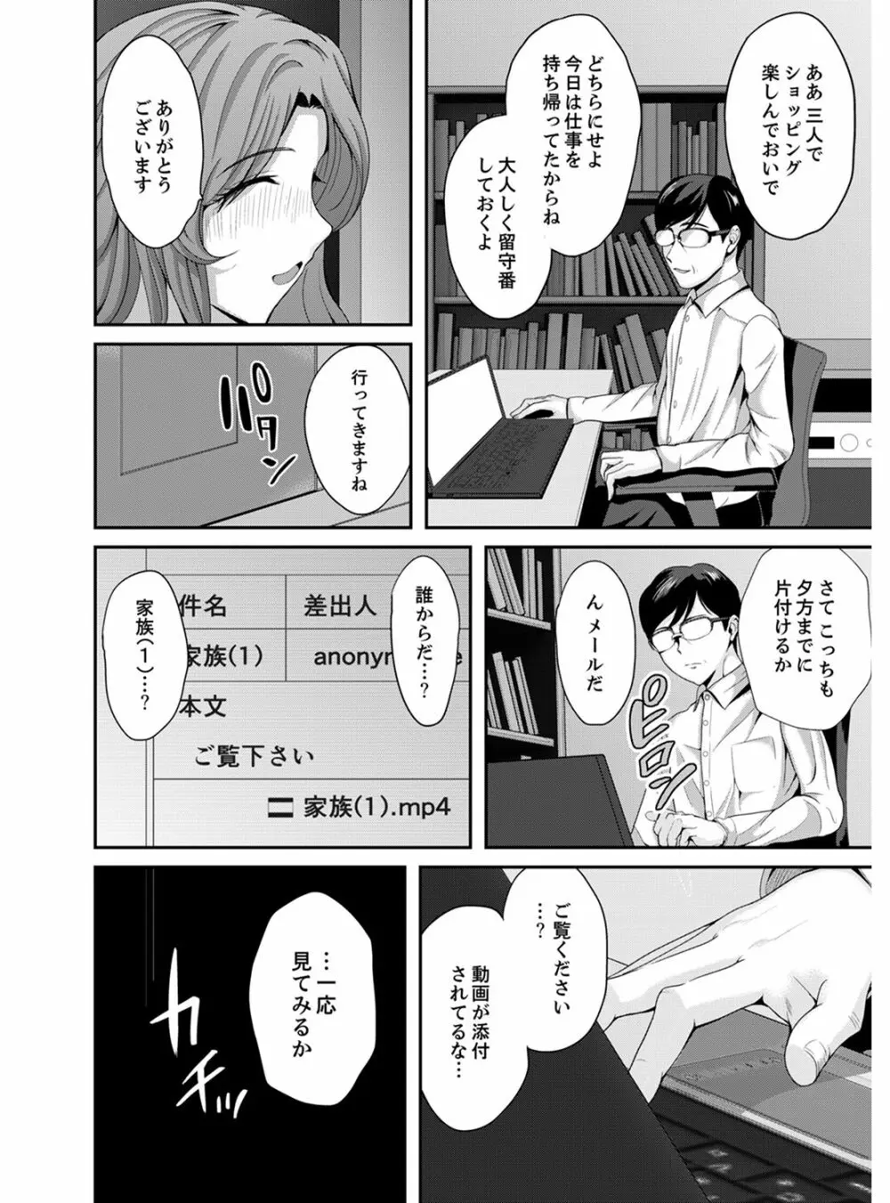 クラスメイトの一家まるごと調教中～連続イキ同居～【完全版】 142ページ