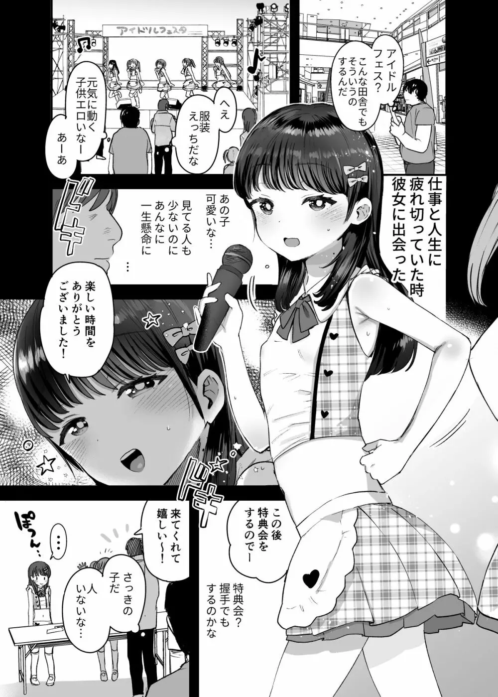 俺だけのちいさな元アイドル 2ページ