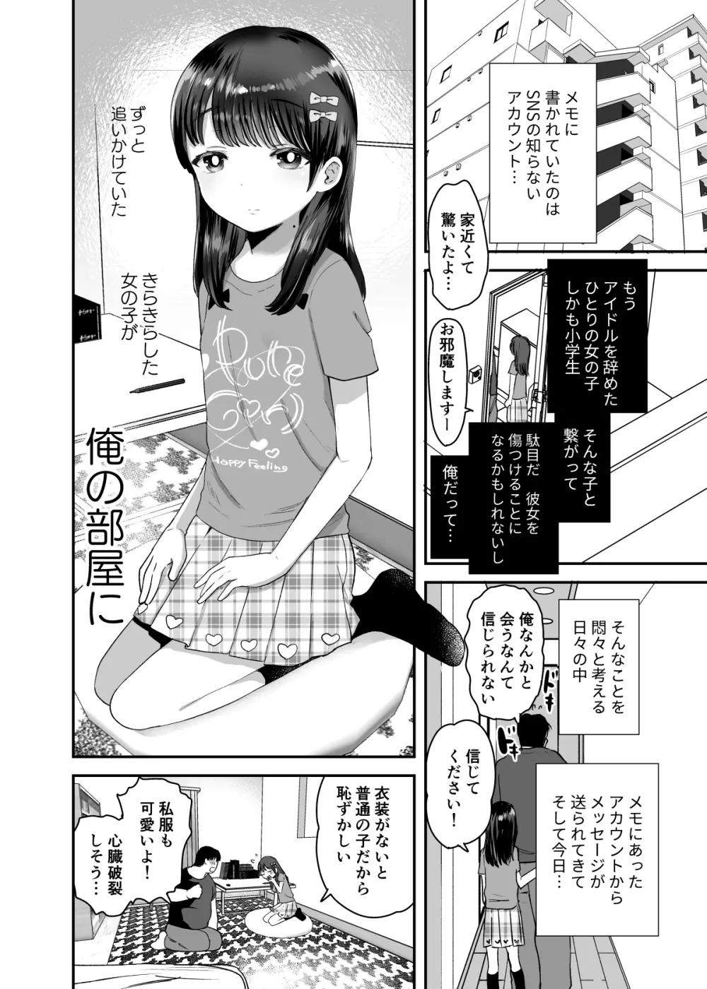 俺だけのちいさな元アイドル 5ページ