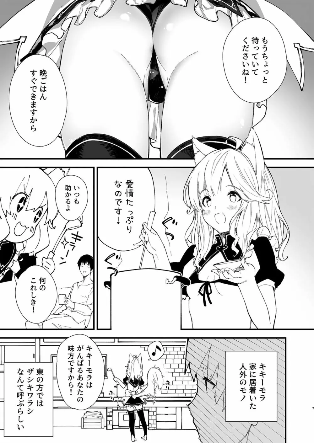 けもみみメイドといちゃいちゃする本 5ページ