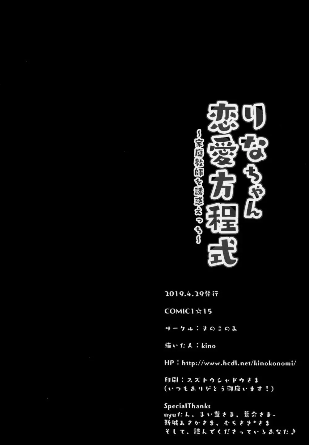 りなちゃん恋愛方程式～家庭教師を誘惑えっち～ 21ページ