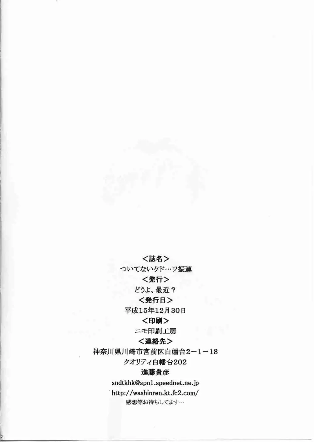 ついてないケド…ワ振連 22ページ