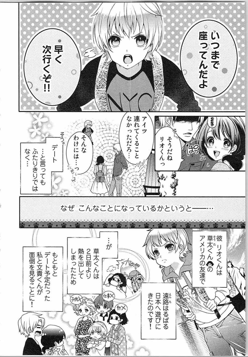 朝から晩まで狙われて！？～４匹のオオカミと管理人ちゃん～ 3 113ページ