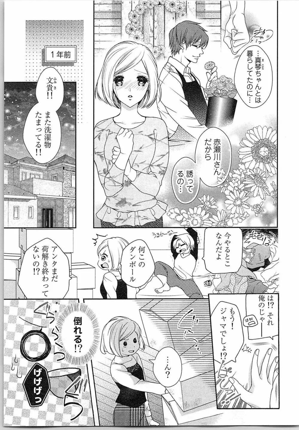 朝から晩まで狙われて！？～４匹のオオカミと管理人ちゃん～ 3 80ページ