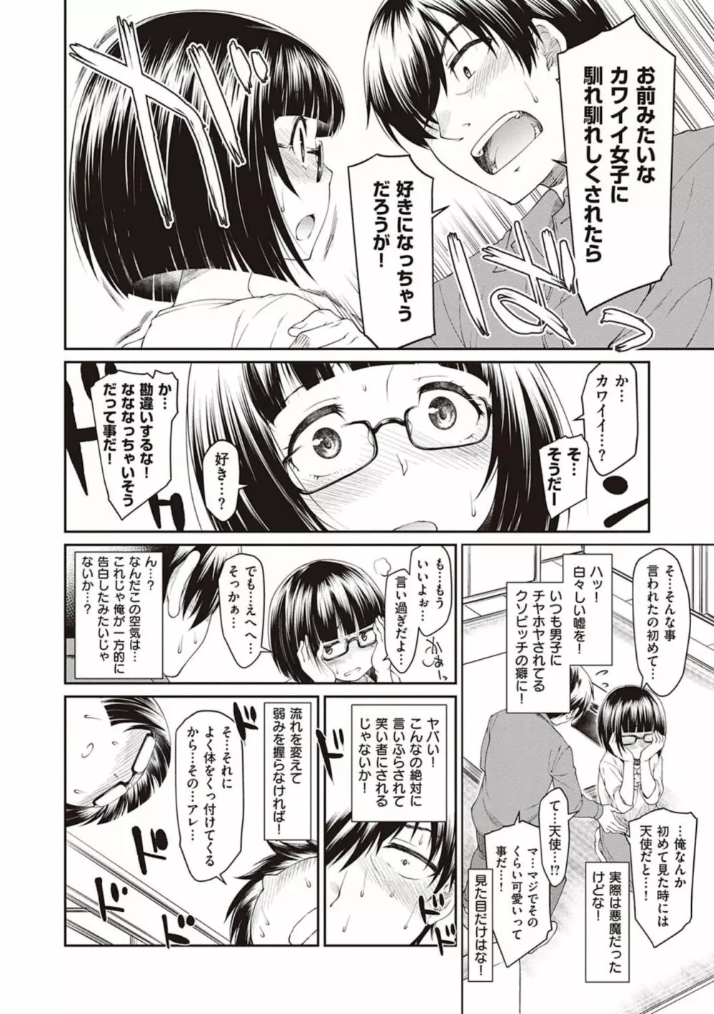 彼女たちはシたい事があるらしい【デジタル特装版】 66ページ