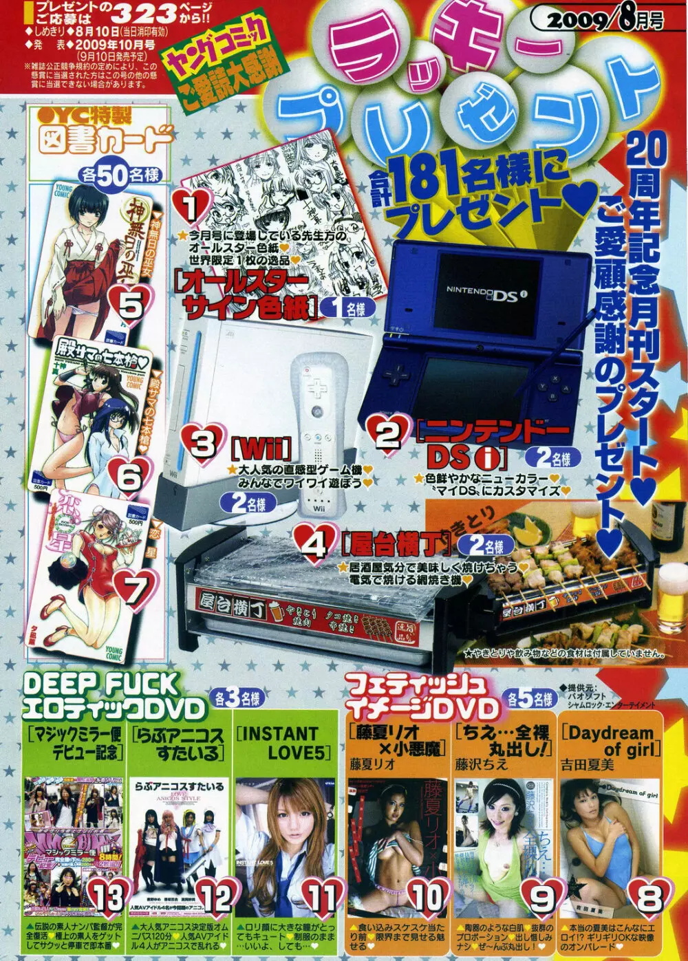 ヤングコミック 2009年8月号 10ページ