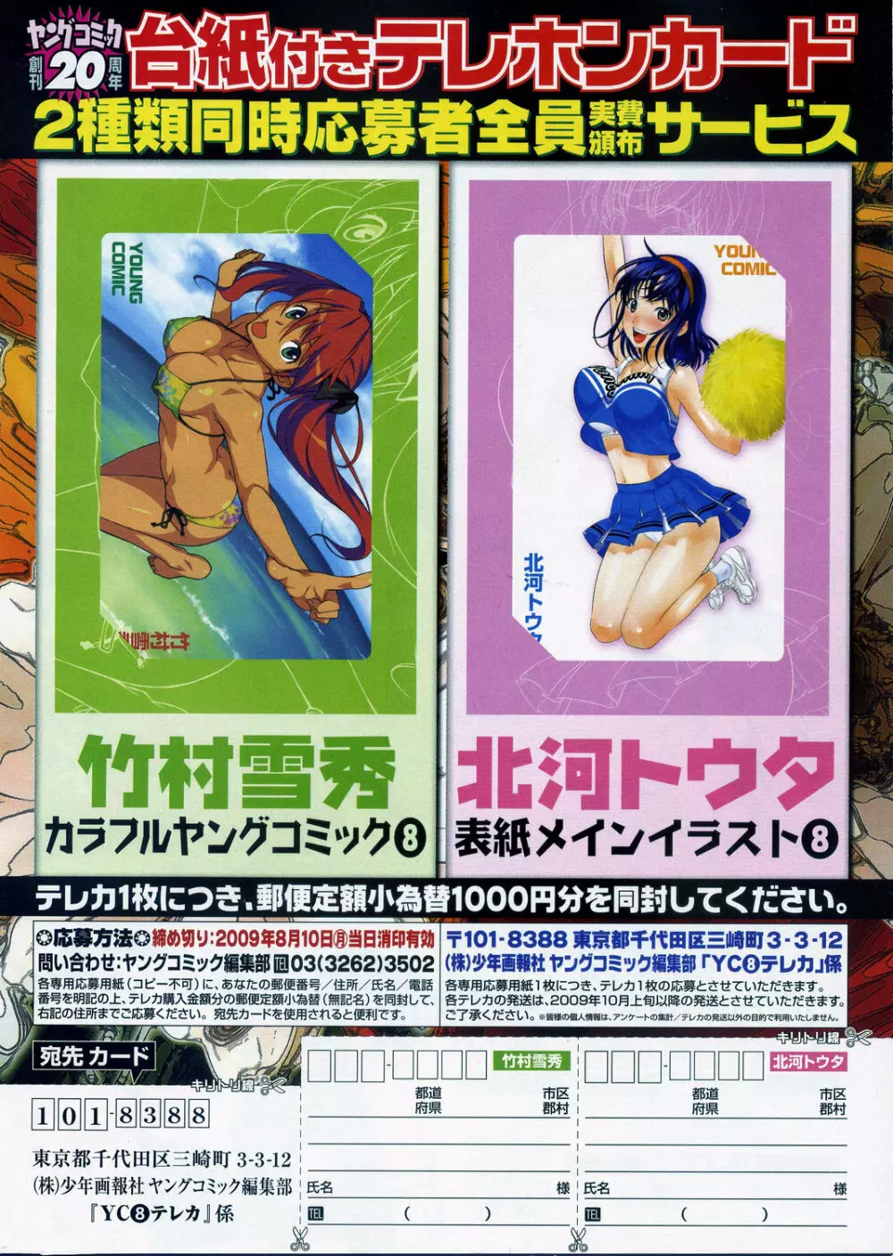 ヤングコミック 2009年8月号 12ページ