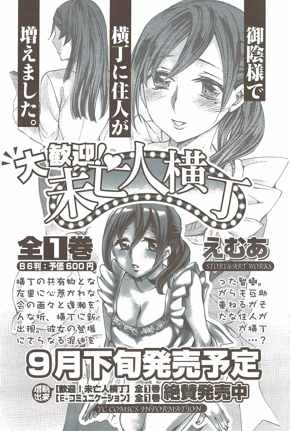 ヤングコミック 2009年8月号 238ページ