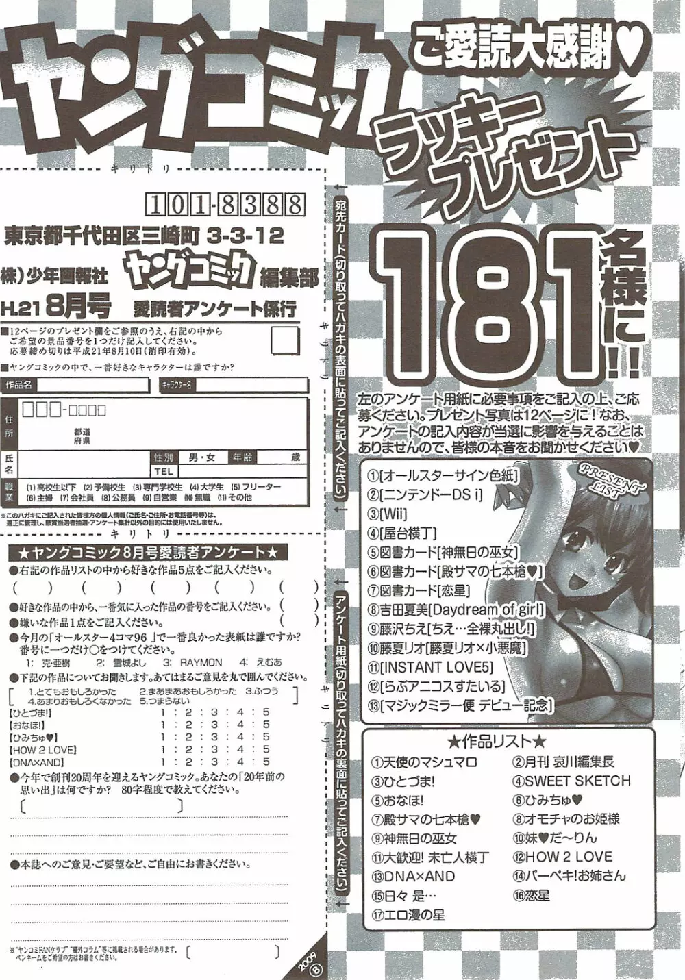 ヤングコミック 2009年8月号 316ページ