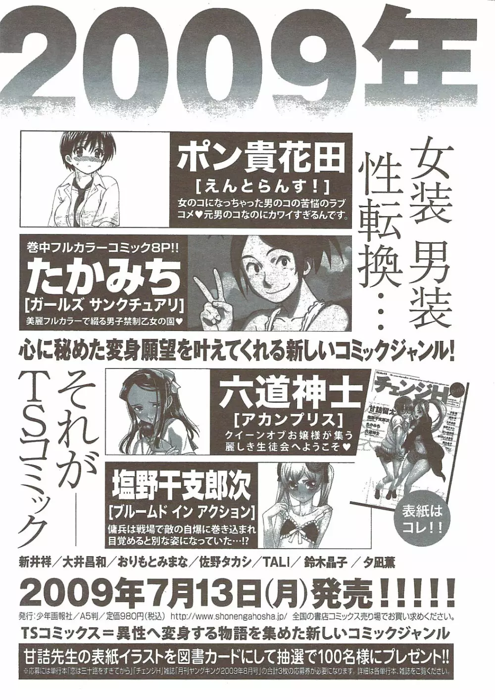 ヤングコミック 2009年8月号 318ページ