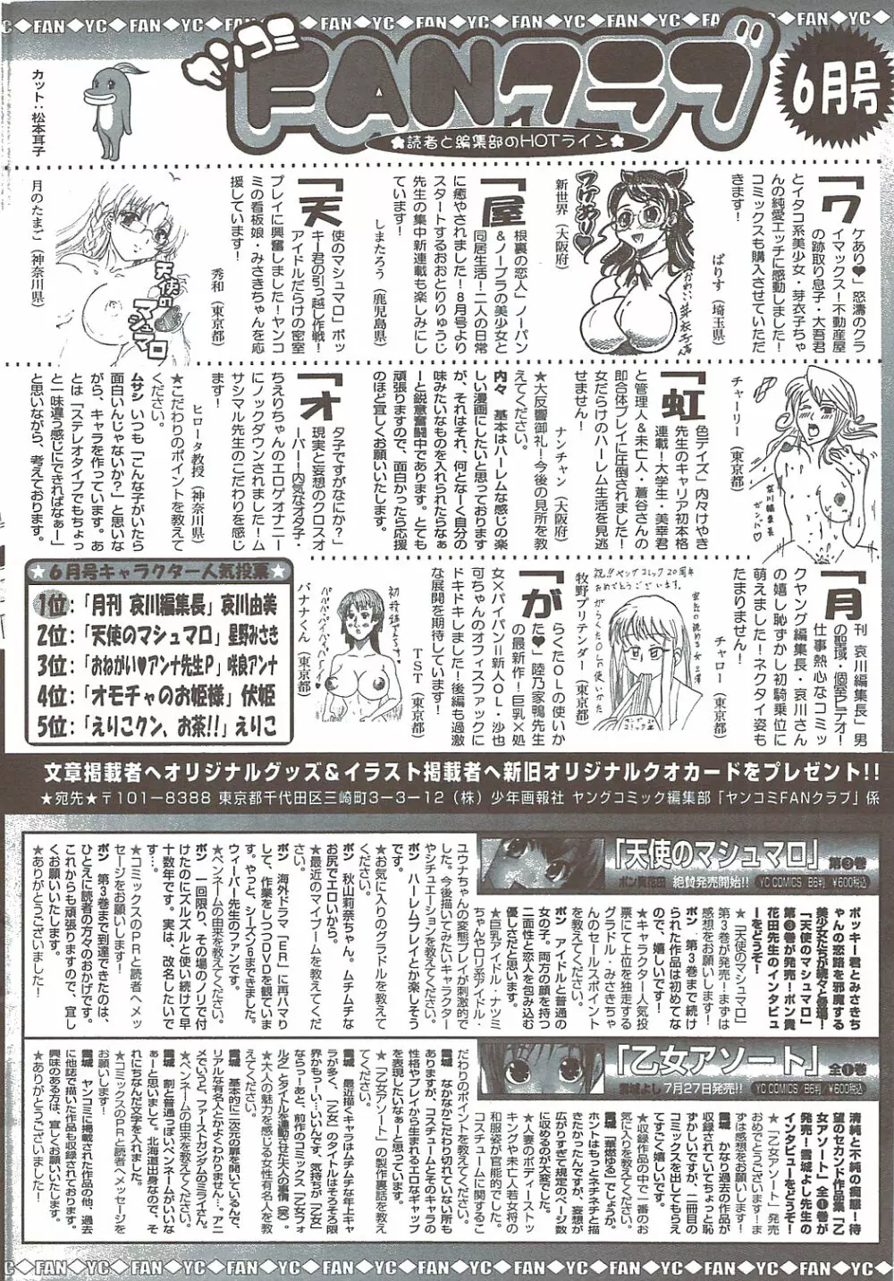 ヤングコミック 2009年8月号 319ページ