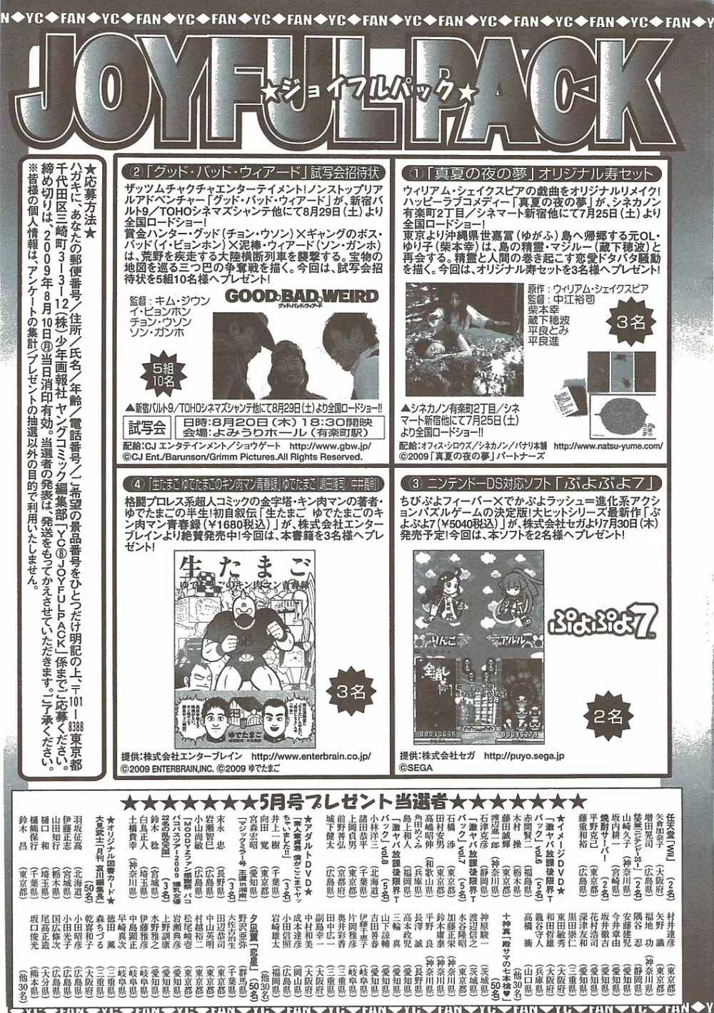 ヤングコミック 2009年8月号 320ページ