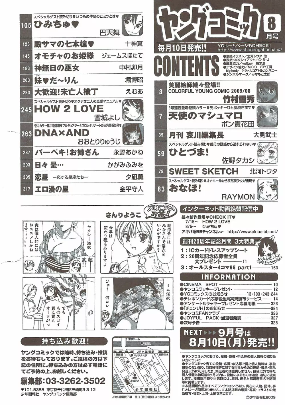 ヤングコミック 2009年8月号 323ページ