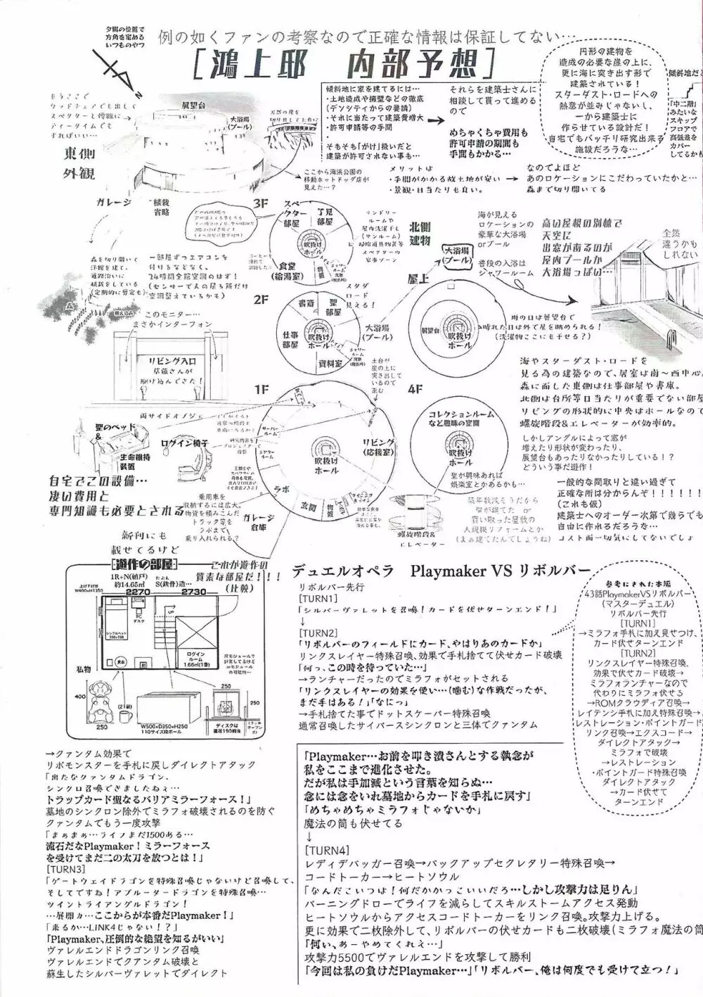 〇〇〇なライバルは好きですか? 28ページ