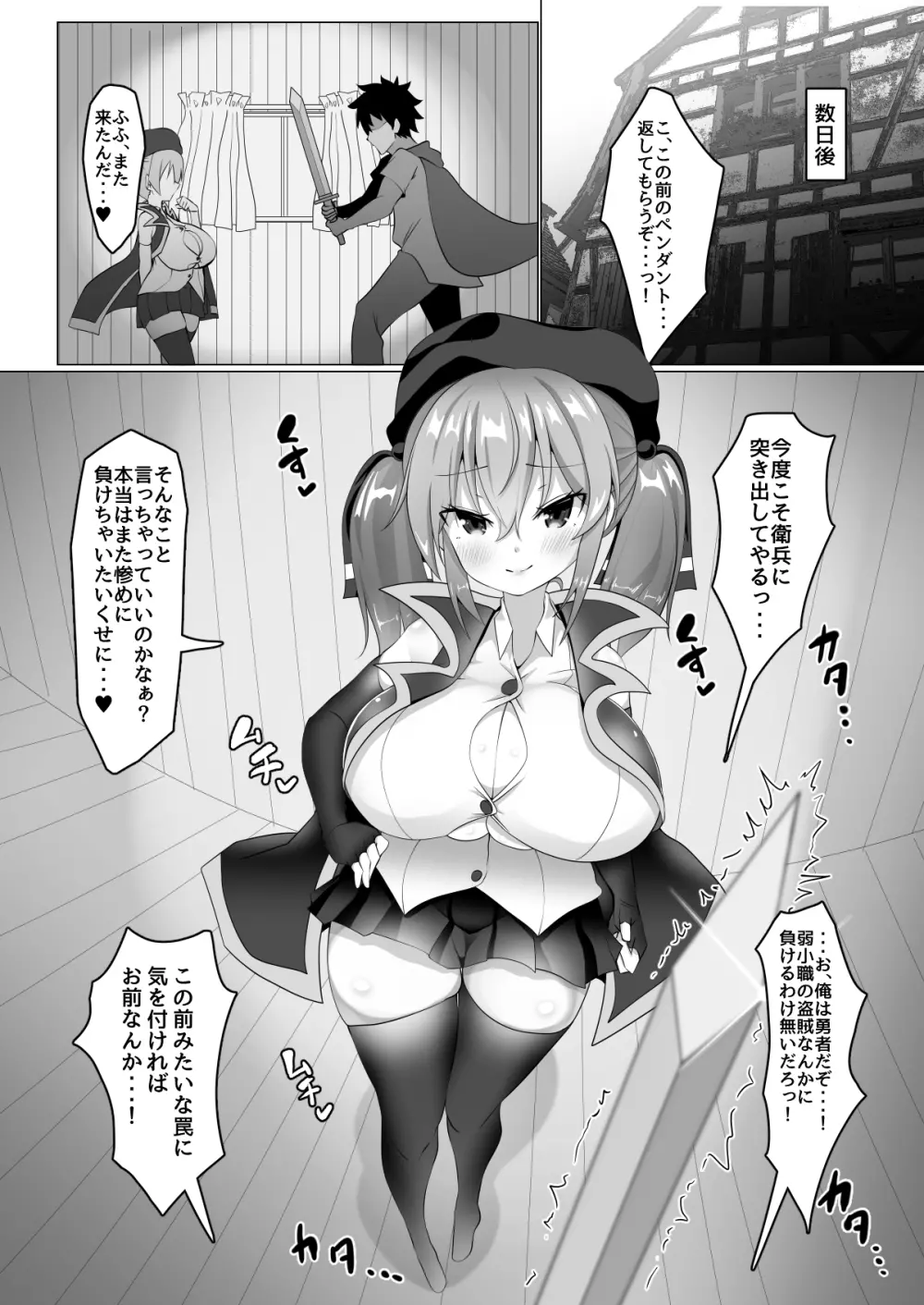 乳がでかいだけの盗賊娘なんかに負けるわけ無いだろ!! 20ページ