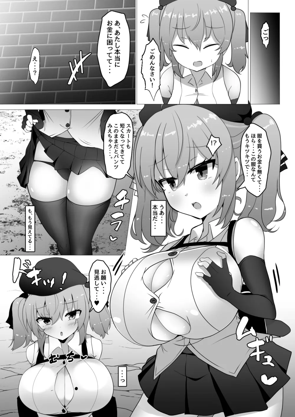 乳がでかいだけの盗賊娘なんかに負けるわけ無いだろ!! 7ページ