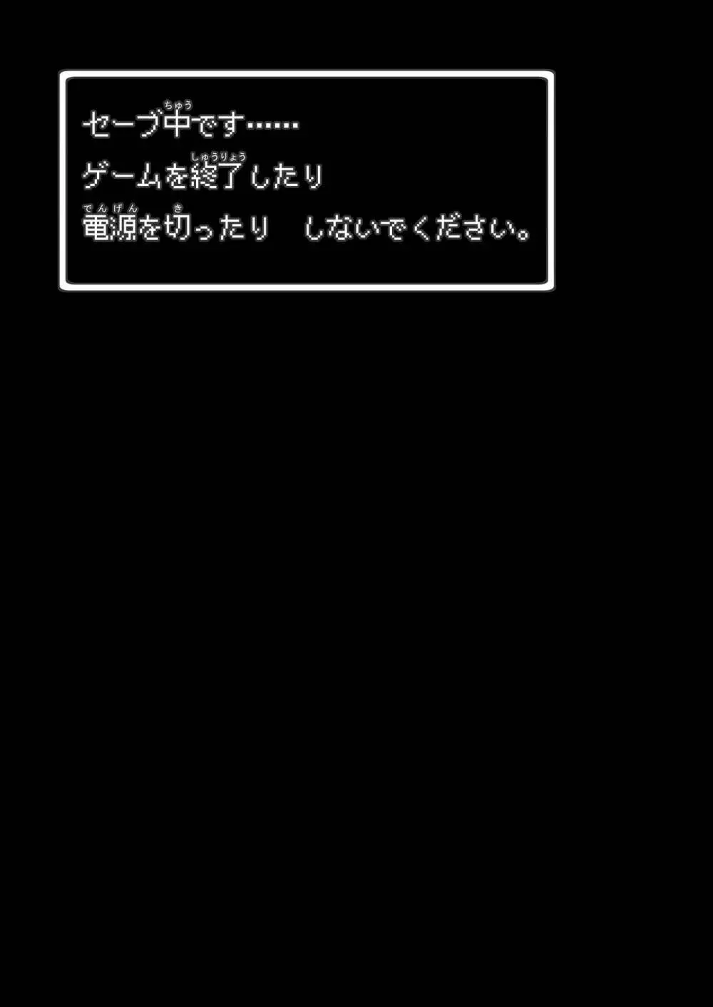 まことにざんねんですがぼうけんのしょ6はきえてしまいました 31ページ