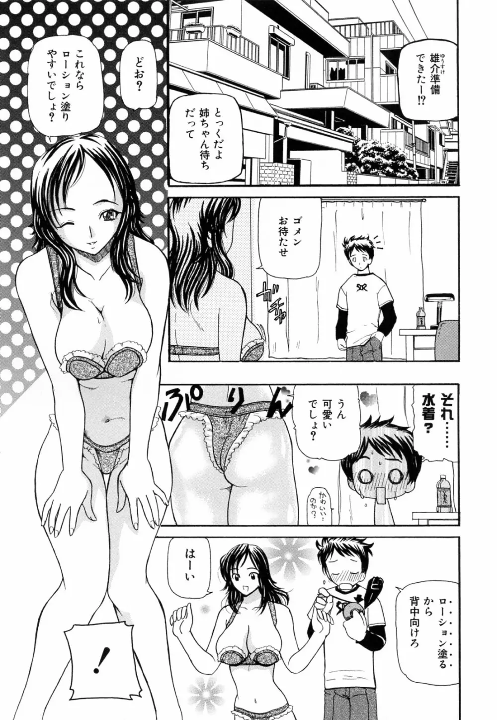 熟れママ 89ページ