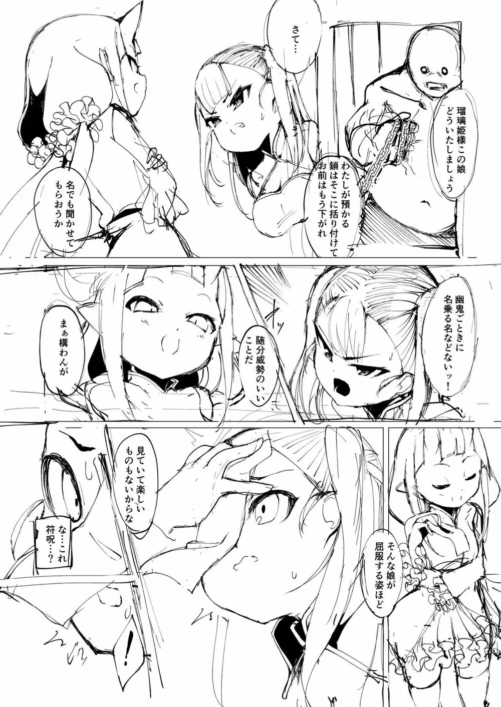 ふたなり鬼娘が幽鬼退治にきた道士娘を拘束して道術をつかっていいように慰み者にする本のプレビュー本 4ページ