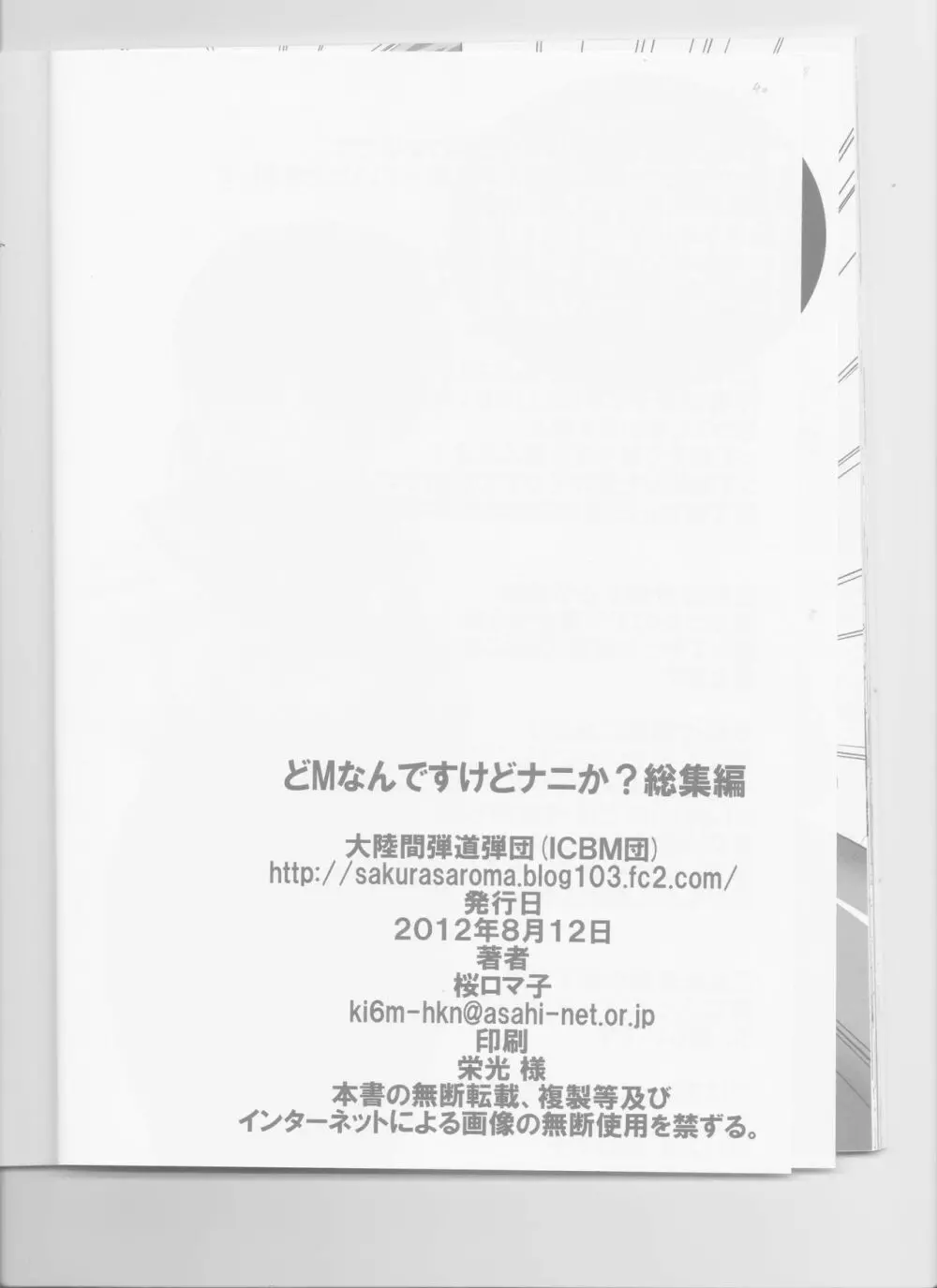 どMなんですけどナニか?総集編 40ページ