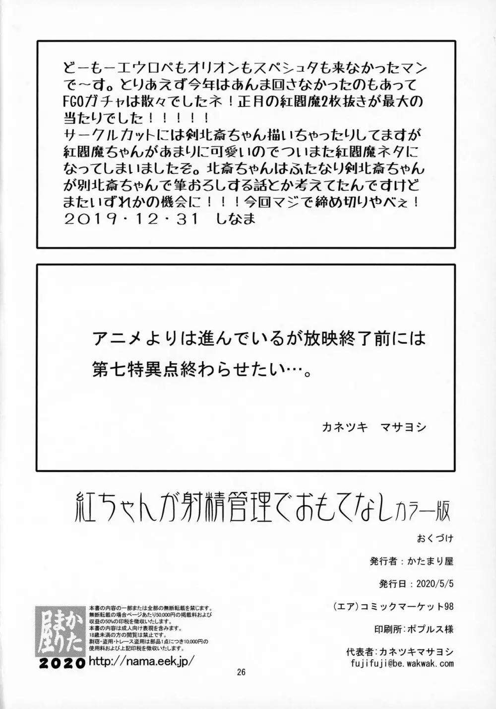 紅ちゃんが射精管理でおもてなし カラー版 25ページ