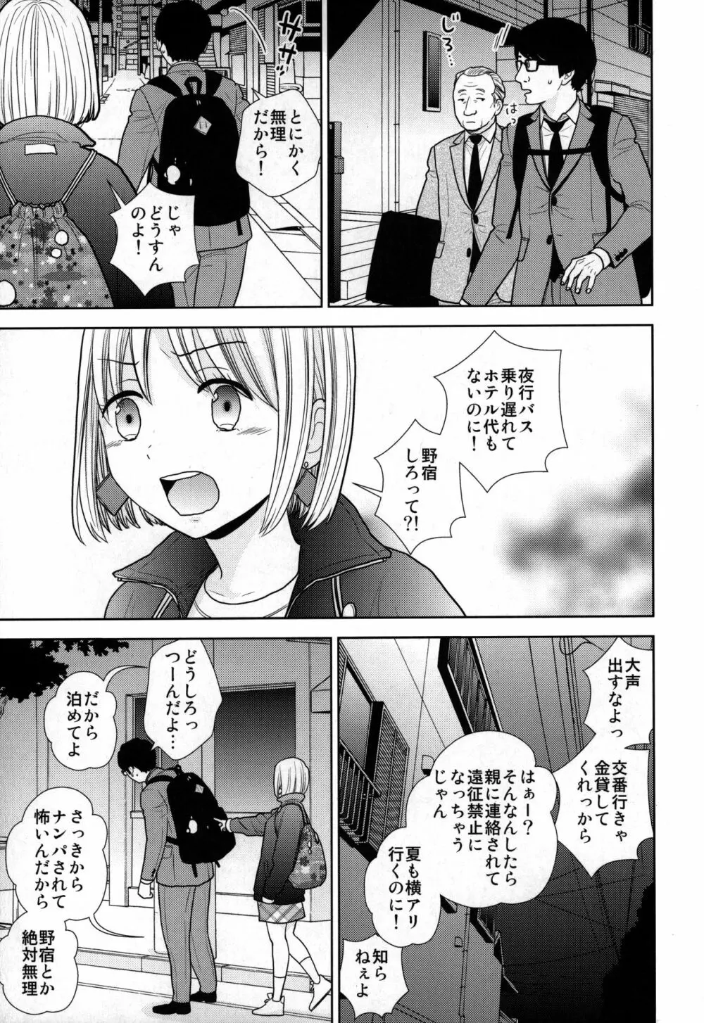 オリジナル】タダで泊めろ系女子。 - 同人誌 - エロ漫画 momon:GA（モモンガッ!!）