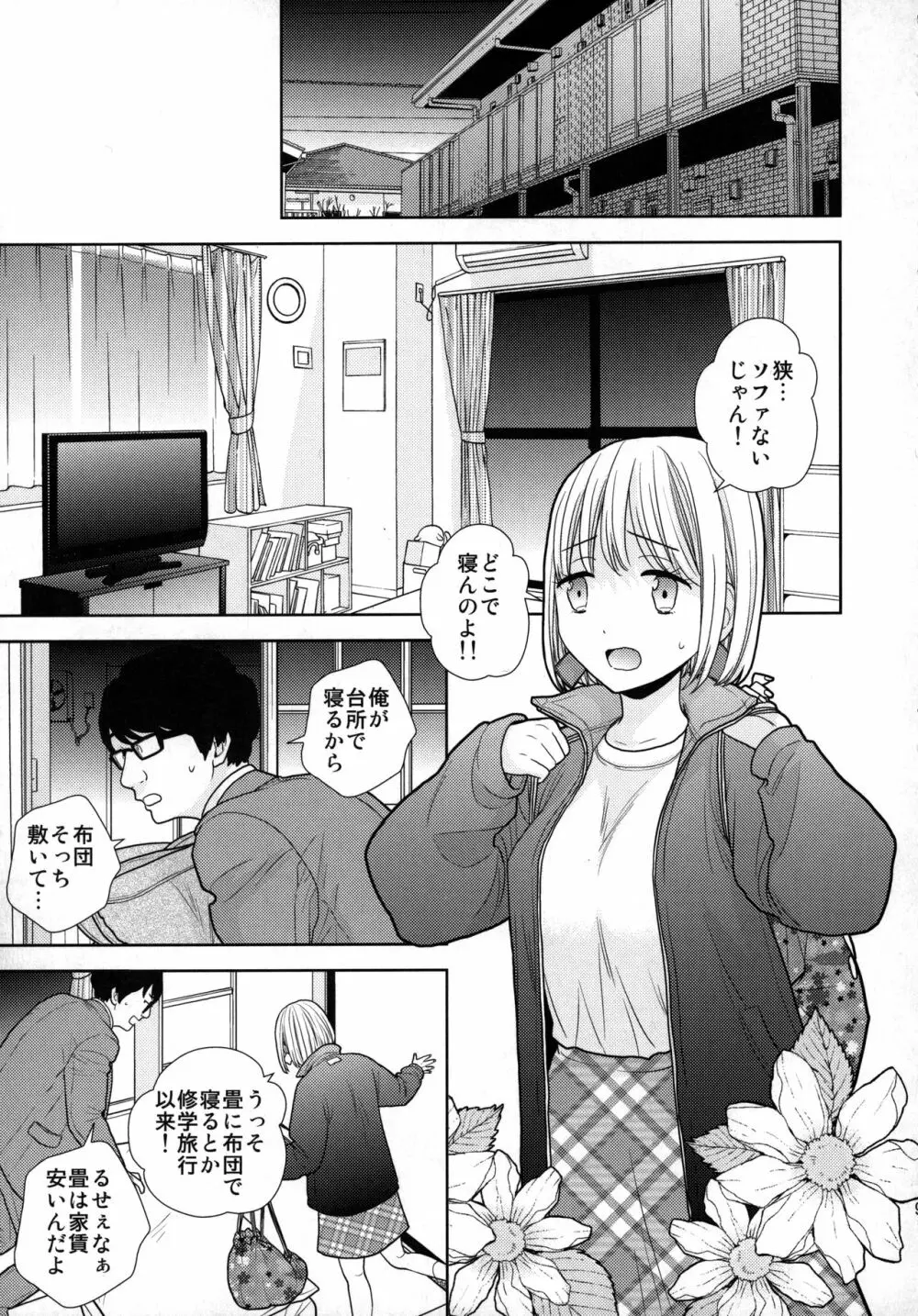 オリジナル】タダで泊めろ系女子。 - 同人誌 - エロ漫画 momon:GA（モモンガッ!!）