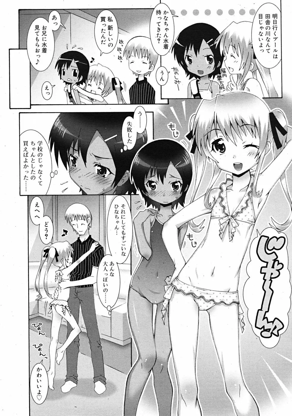 COMIC RiN 2009年10月号 12ページ