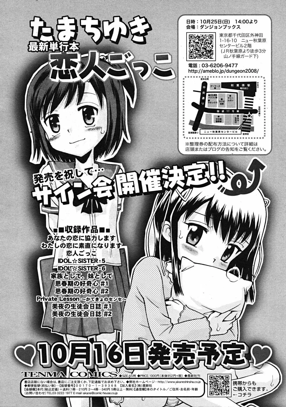 COMIC RiN 2009年10月号 188ページ