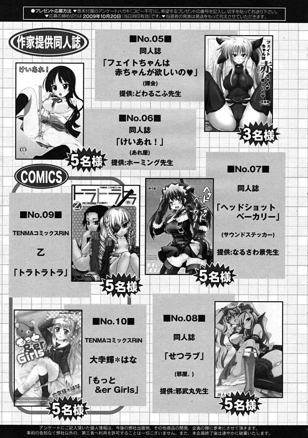 COMIC RiN 2009年10月号 395ページ