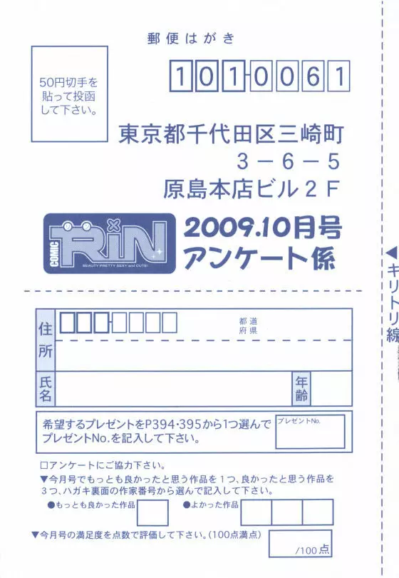 COMIC RiN 2009年10月号 399ページ