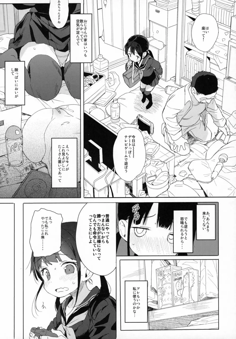 コミケのおまけまとめ part1 10ページ