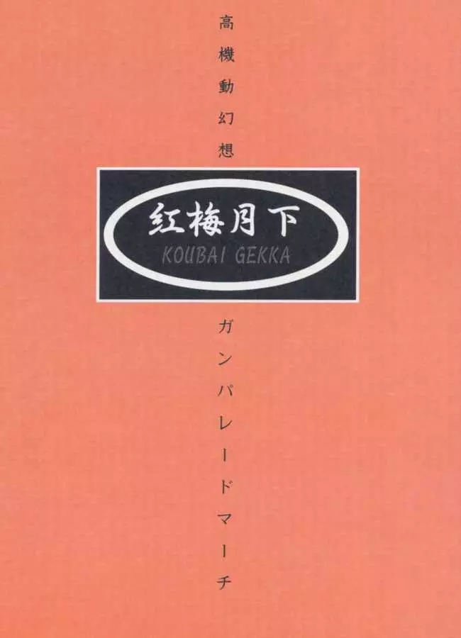 われも恋う 27ページ