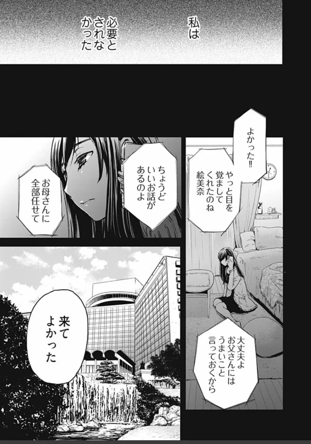 ネトラセ契約 359ページ