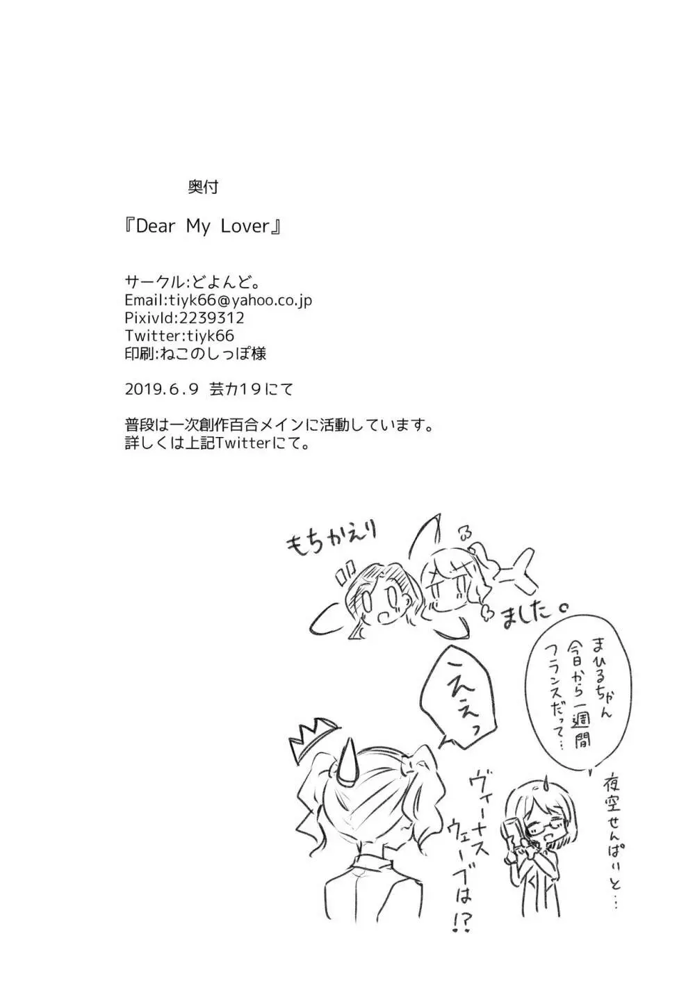 Dear My Lover 21ページ