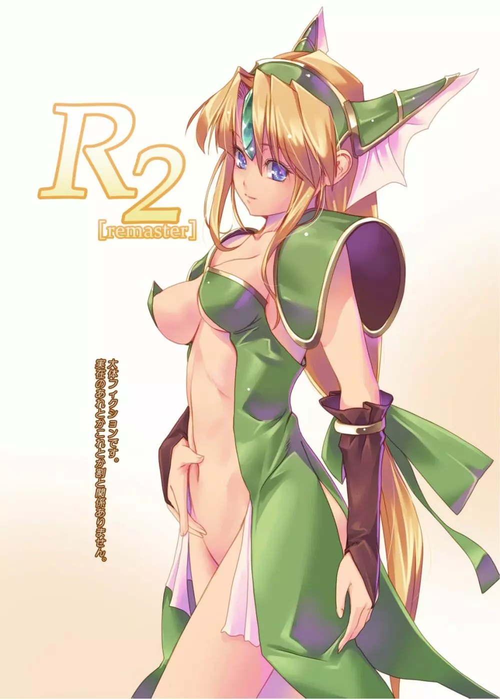 R2 2ページ