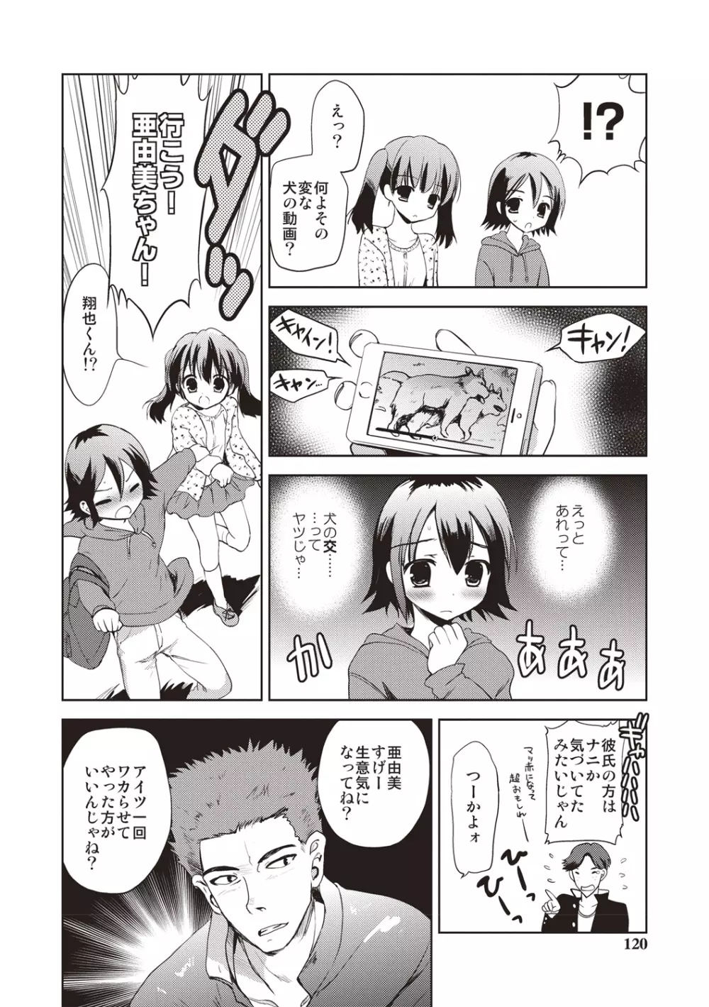 かよわき小さな獲物 117ページ