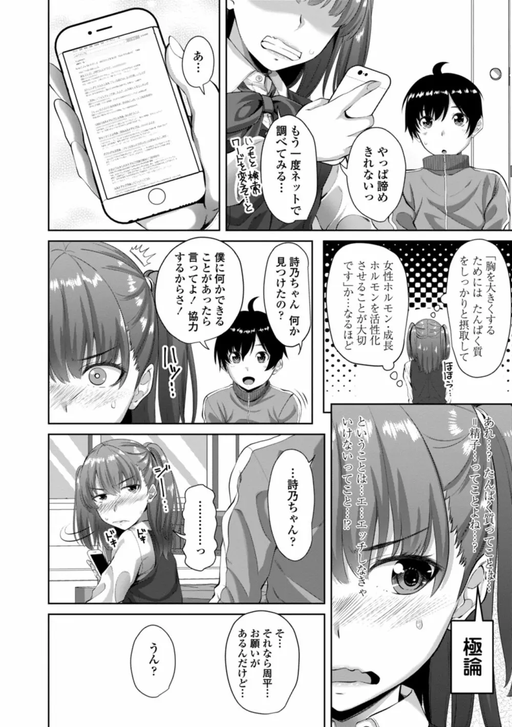 膣内射精シスター 168ページ