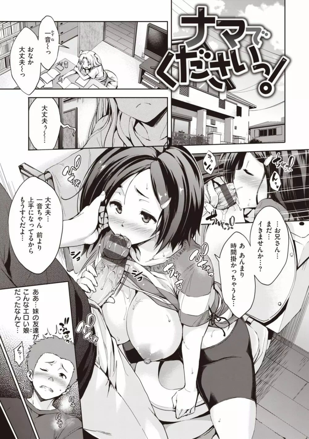 極乳生徒会 33ページ