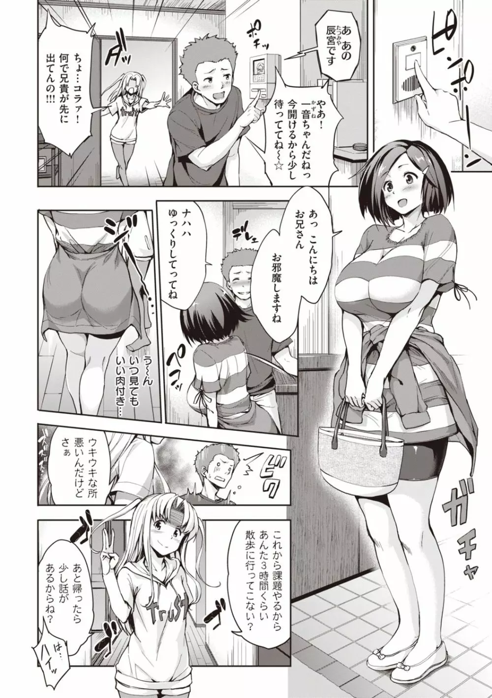 極乳生徒会 34ページ