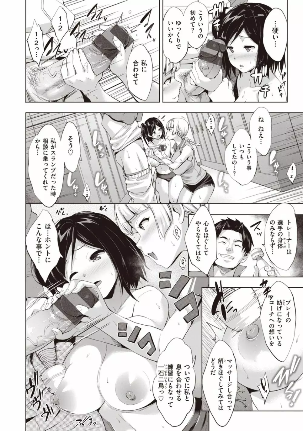 極乳生徒会 56ページ