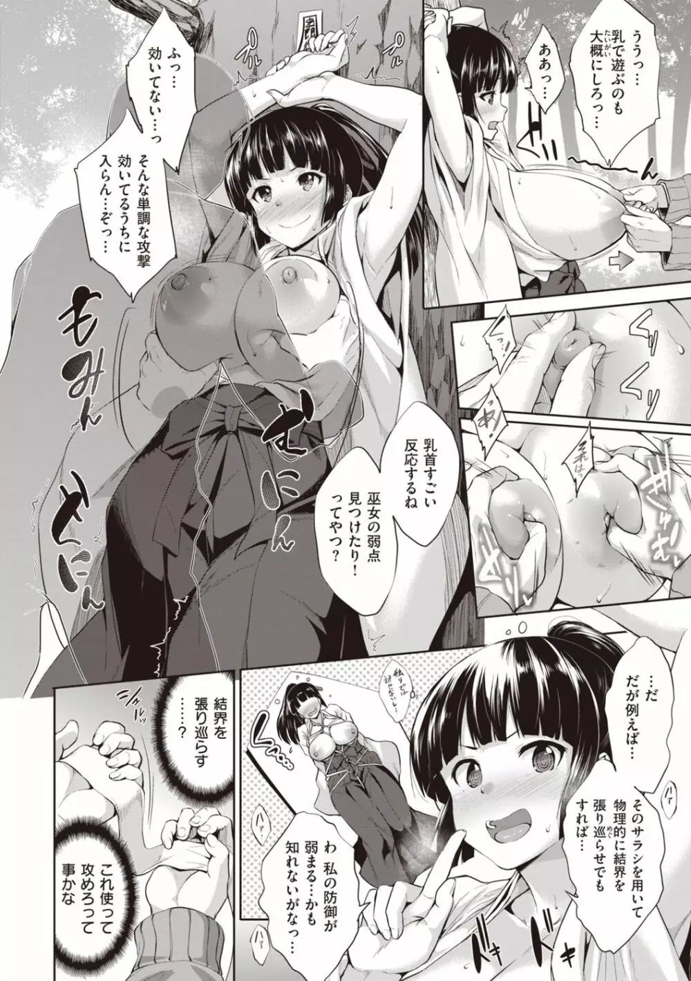 極乳生徒会 78ページ