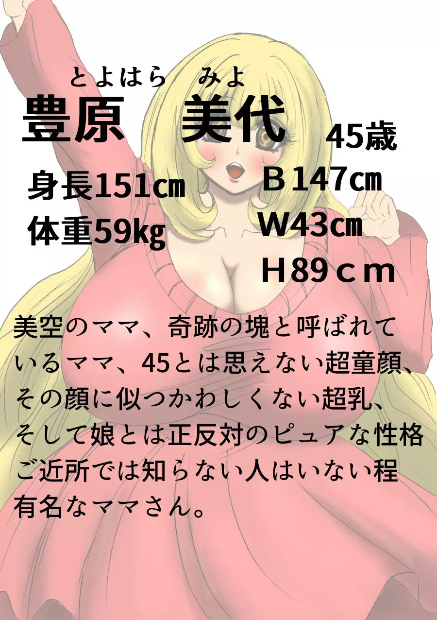 肉膨教師はなぶさ最終章 39ページ