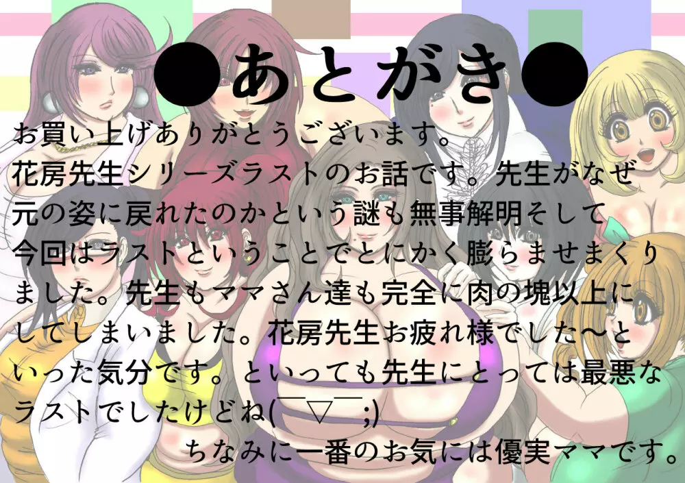 肉膨教師はなぶさ最終章 55ページ