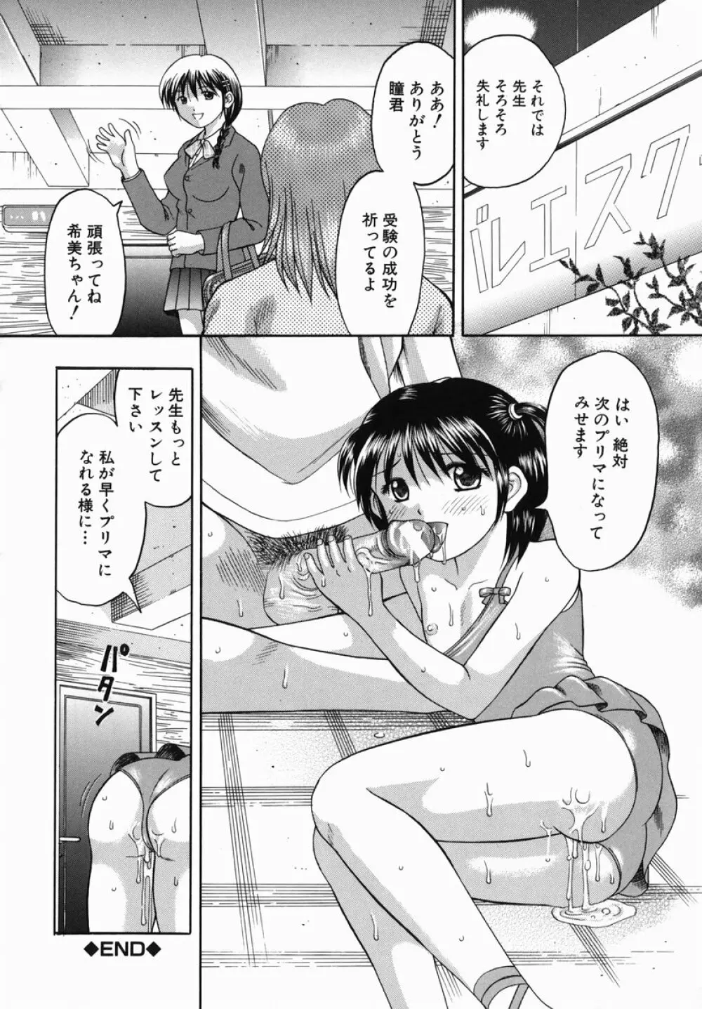 母娘姦 130ページ