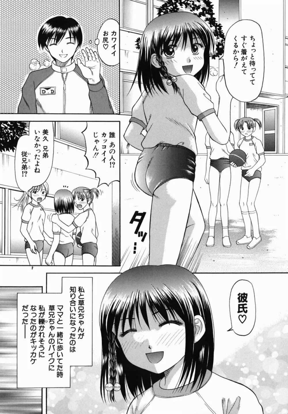 母娘姦 30ページ